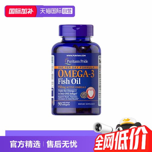 普丽普莱omega3深海鱼油软胶囊