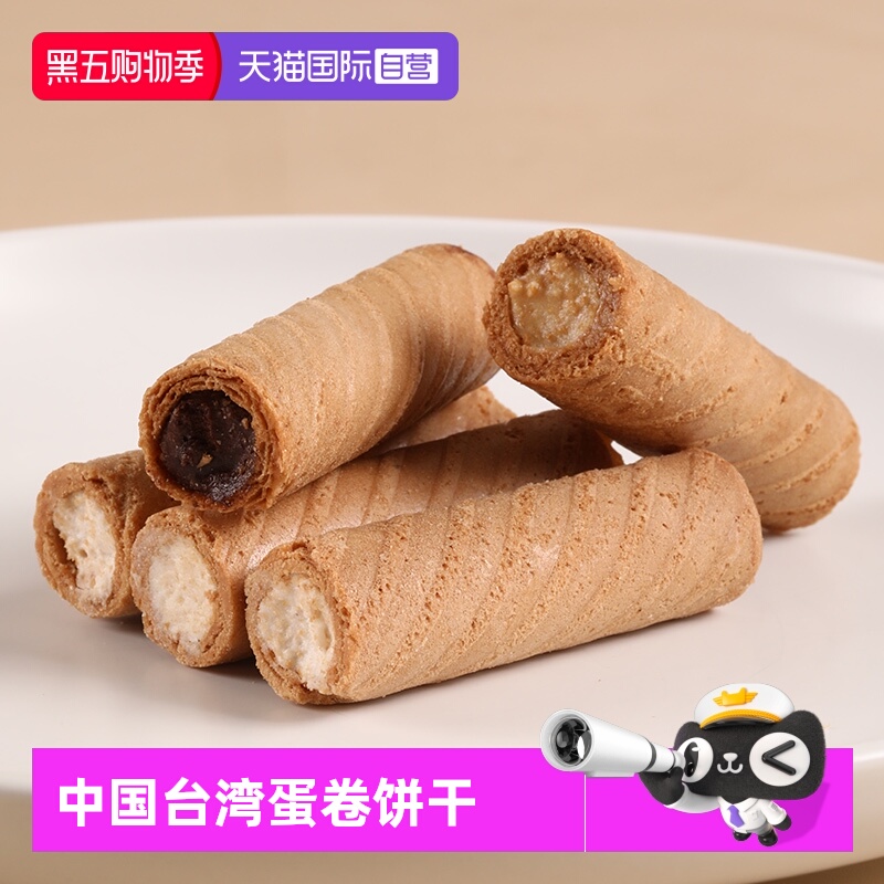 【自营】中国台湾盛香珍芋头牛奶脆卷140g夹心蛋卷花生巧克力饼干