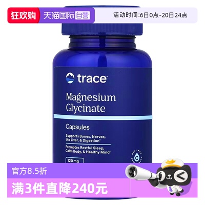 【自营】Trace盐湖双甘氨酸镁补剂镁元素补充剂补镁胶囊女士成人