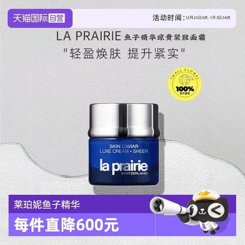 【自营】La Prairie/莱珀妮鱼子精华琼贵紧致面霜50ml专柜正品
