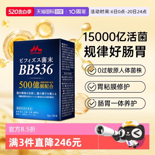 森永bb536日本进口益生菌肠胃