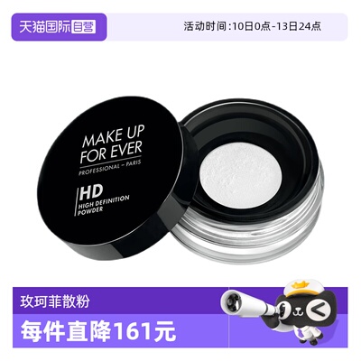 【自营】MAKEUPFOREVER玫珂菲定妆蜜粉8.5g持久散粉哑光定妆粉
