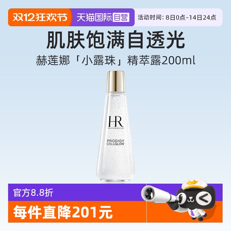 HR/赫莲娜小露珠精华200ml