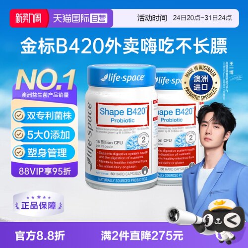 澳洲进口B420塑形益生菌胶囊2瓶