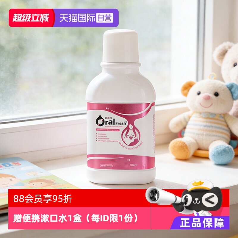 欧乐芬孕妇漱口水杀菌清新口气
