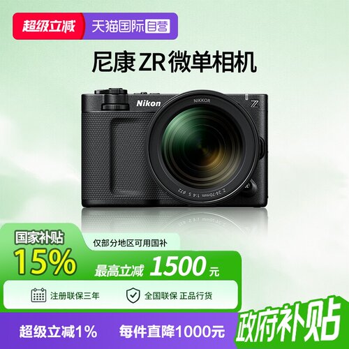 【自营】尼康ZR全画幅微单专业电影摄影机6K视频尼康zr相机zr尼康