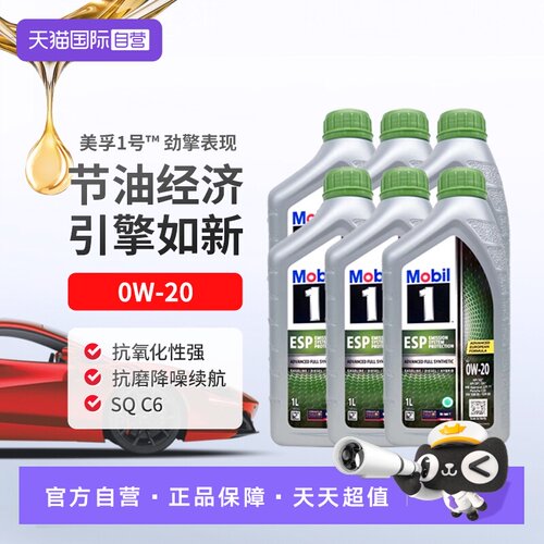 美孚全合成机油1L*60W-20SQ