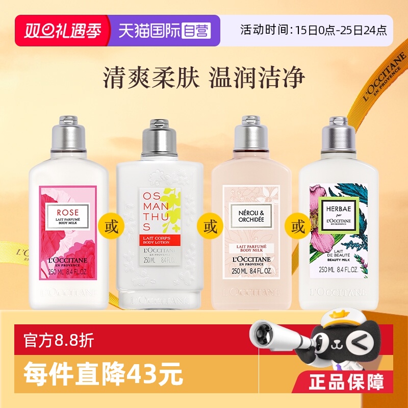 【自营】欧舒丹滋润肌肤保湿补水 250ml玫瑰月桂橙花润肤露身体乳