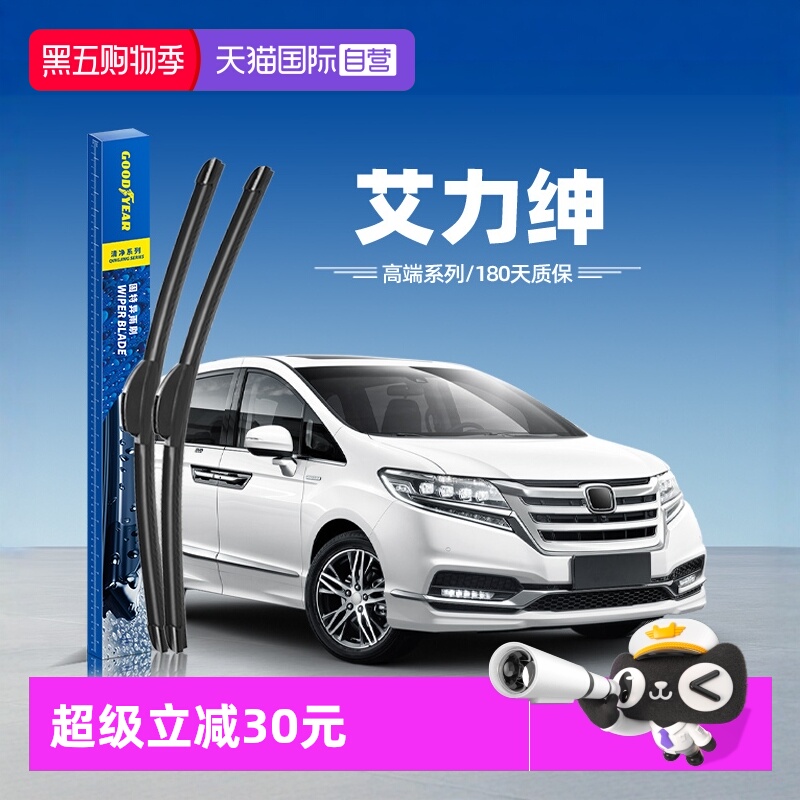 固特异雨刮艾力绅专用