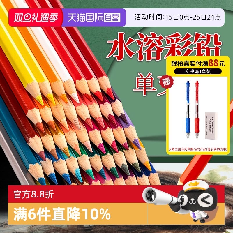 【自营】辉柏嘉水溶性彩铅单支彩色铅笔48色72色补色单色彩色铅笔