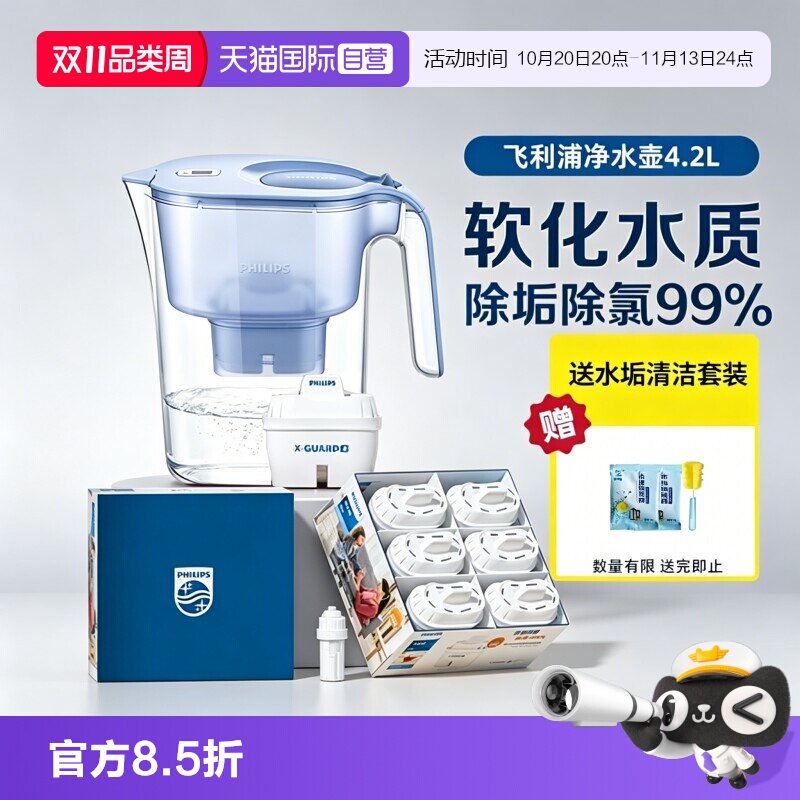 【自营】Philips飞利浦净水壶家用过滤厨房净水器自来水过滤壶