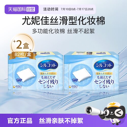自营化妆棉Silcot/舒蔻