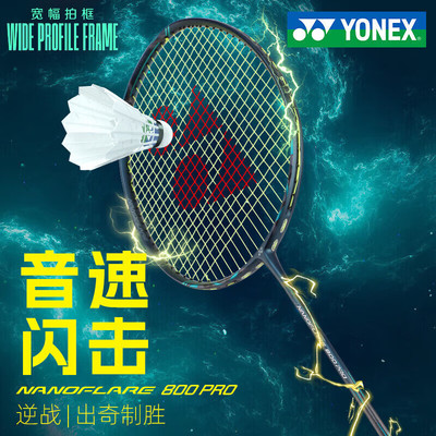 YONEX尤尼克斯NF800PRO碳素拍