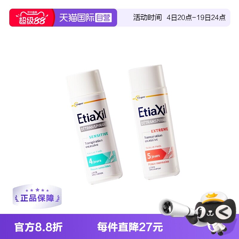 【自营】Etiaxil止汗露脚汗臭止汗持久留香手汗症止汗剂男女 - 实物图