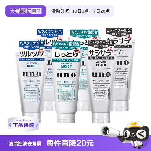 UNO/吾诺控油去角质保湿泡沫丰富