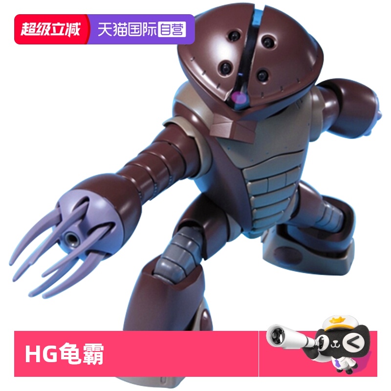 万代高达拼装模型龟霸