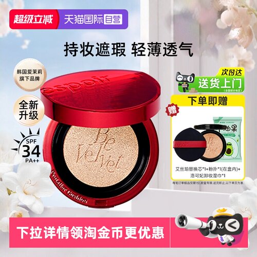 艾丝珀红色气垫持久不脱妆