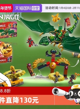 【自营】乐高幻影忍者71826神龙幻影旋转术陀螺71829绿色森林飞龙