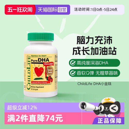 【自营】ChildLife童年时光小金珠DHA婴幼儿宝宝专用儿童鱼油dha - 封面