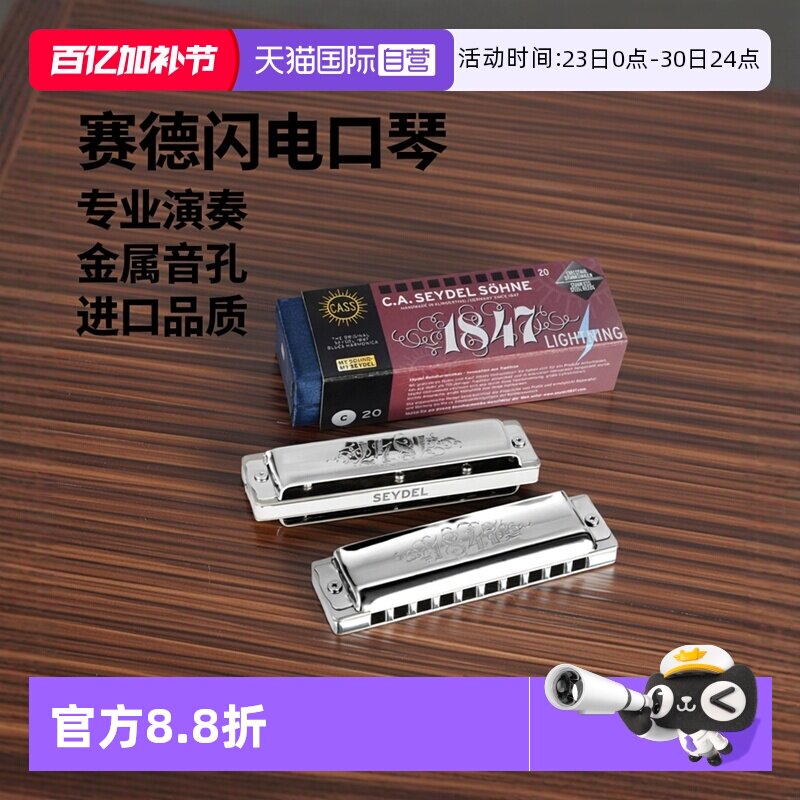 【自营】SEYDEL德国赛德进口十孔布鲁斯口琴1847L闪电初学者专业