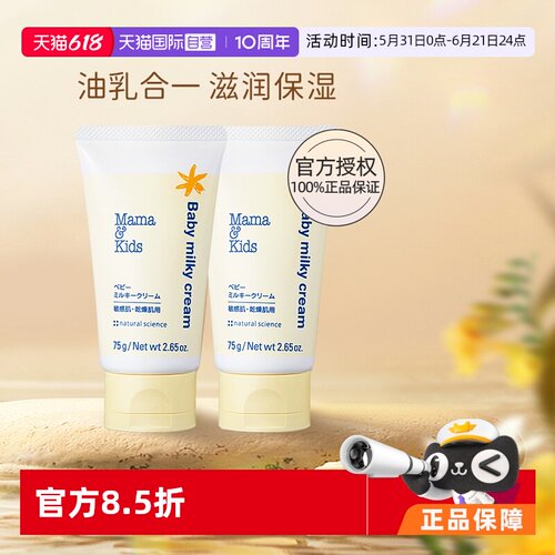 自营mamakids婴儿面霜75g*2保湿