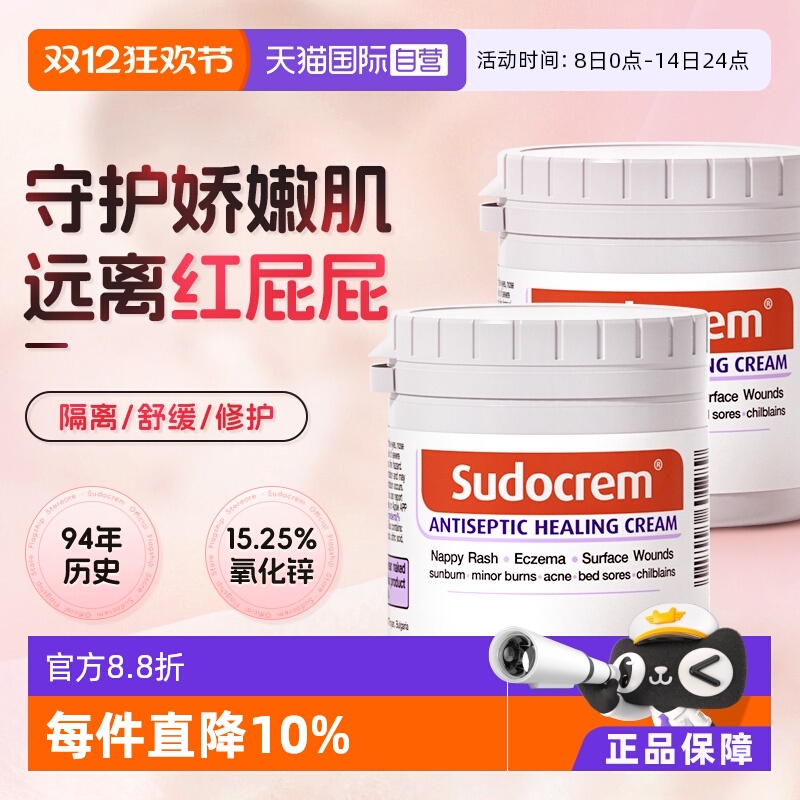 英国sudocrem屁屁霜新生婴儿母婴