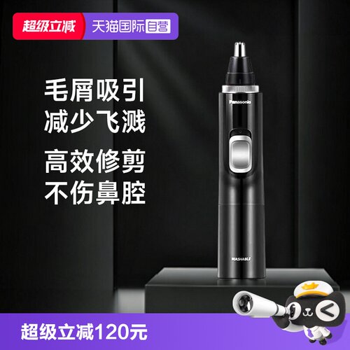 松下鼻毛修剪器父亲节礼物