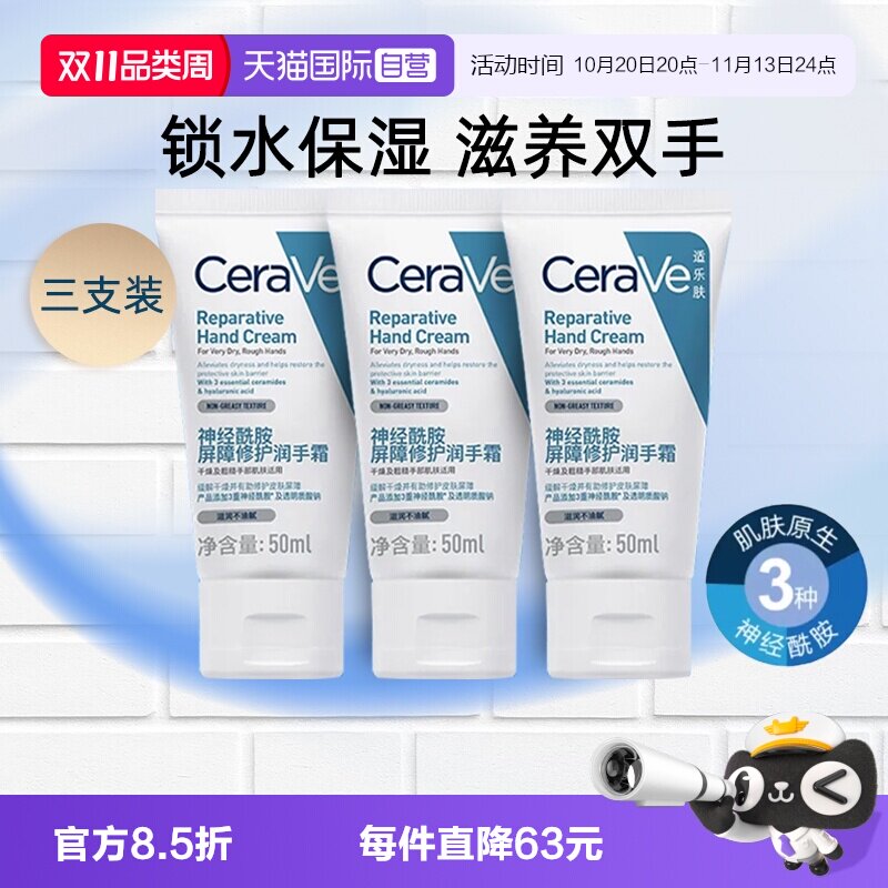 【自营】CeraVe适乐肤滋润修护手霜神经酰胺保湿好吸收不粘腻50ml
