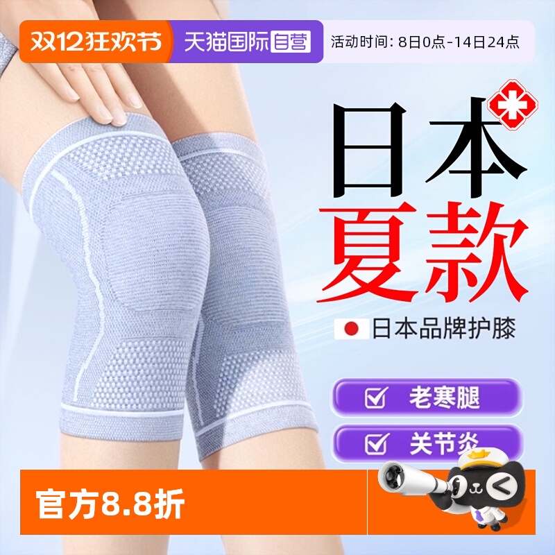 【自营】日本护膝盖套保暖老寒腿男女士关节老人夏季夏天薄款空调