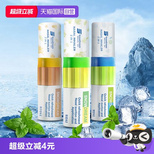 【自营】SnowDream鼻通棒薄荷精油学生瞌睡开车犯困提神醒脑