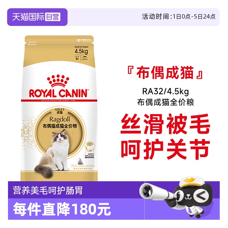 皇家布偶成猫全价粮RA32/4.5KG