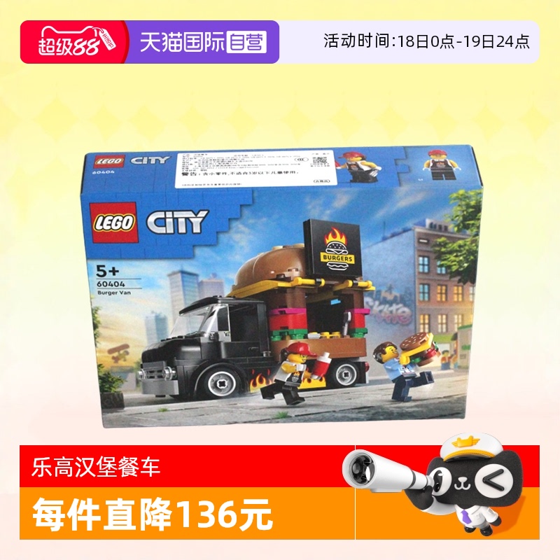 乐高积木城市60404汉堡餐车