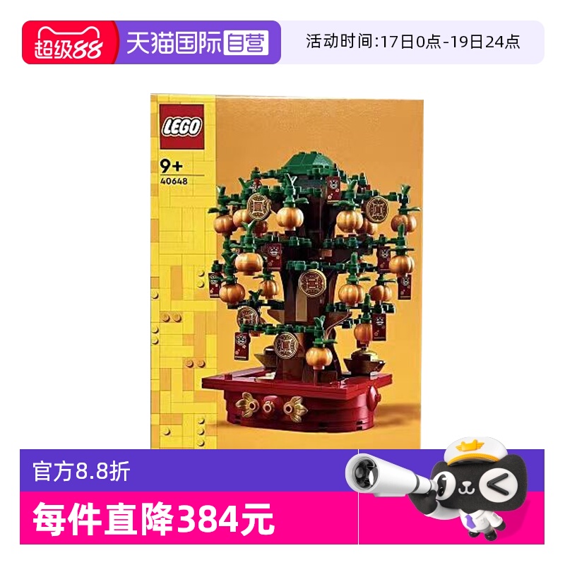 【自营】乐高40648摇钱树春节中国风男女孩益智拼插积木新春礼物