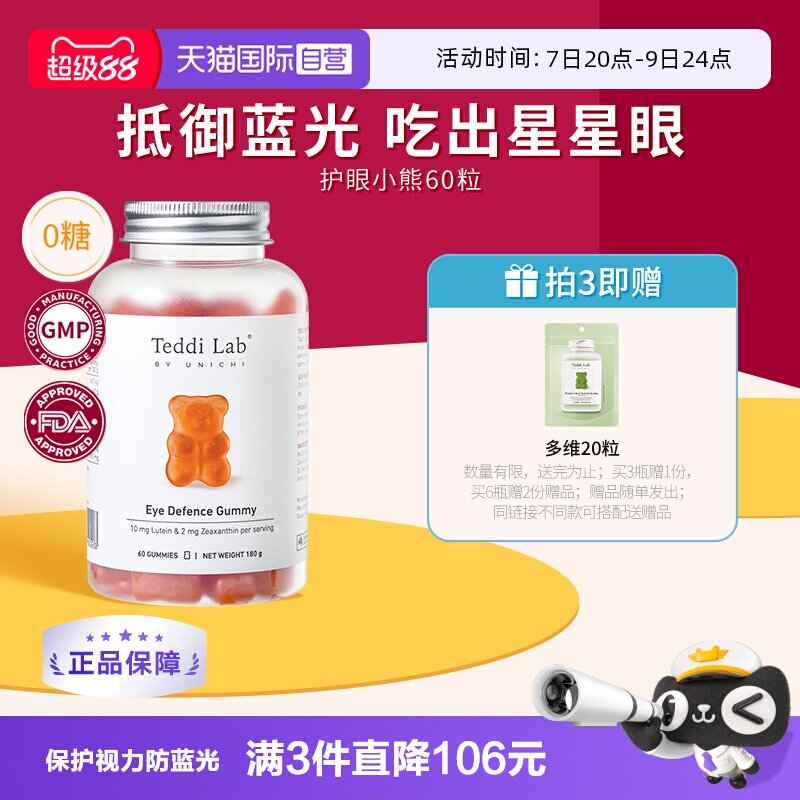 【自营】Unichi叶黄素蓝莓味成人儿童叶黄素小熊软糖teddilab