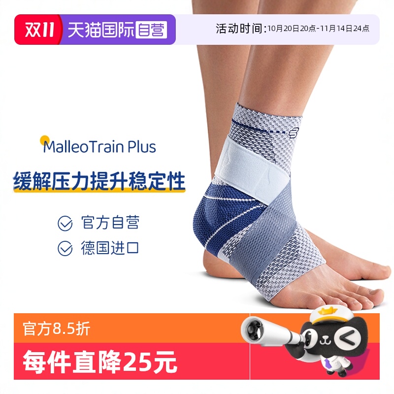 【自营】德国原装保而防Plus护踝