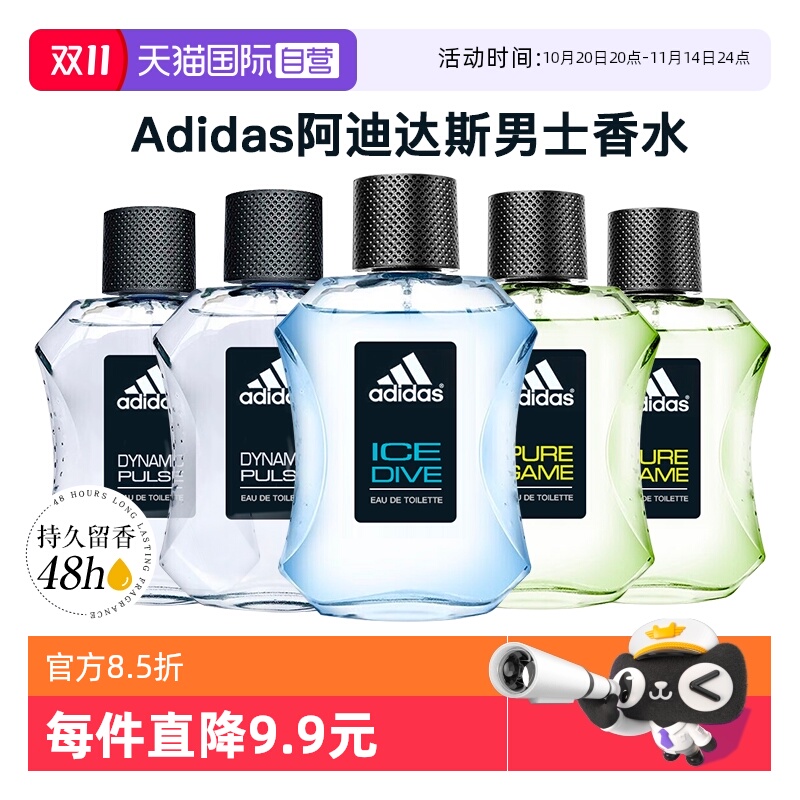 【自营】Adidas阿迪达斯香水男士持久淡香冰点激情古龙运动进口
