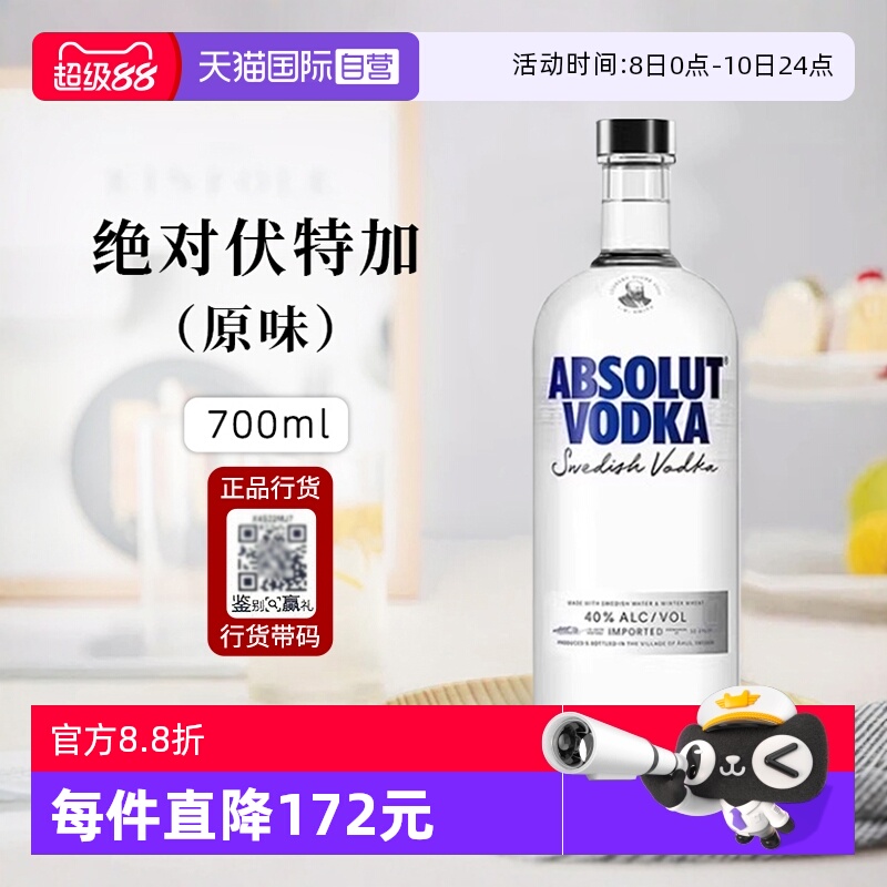 【自营】ABSOLUT VODKA绝对伏特加经典原味700ml进口正品洋酒基酒