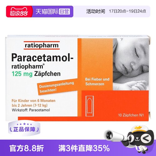 【自营】德国ratiopharm儿童退烧PP栓婴幼儿童屁屁栓头痛止痛栓