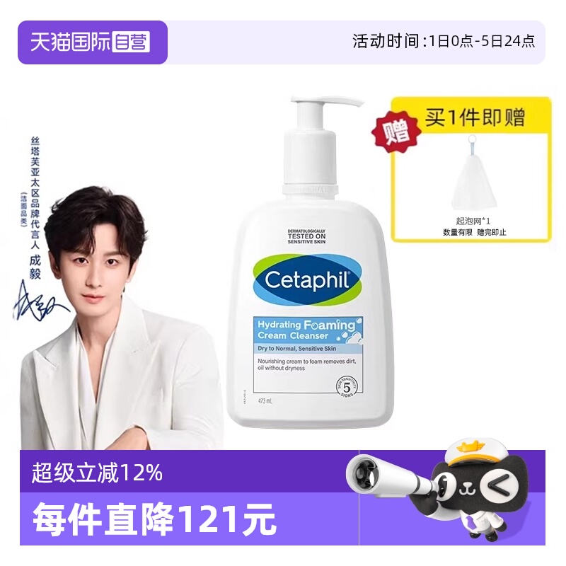 成毅同款丝塔芙蓝朋友洁面473ml