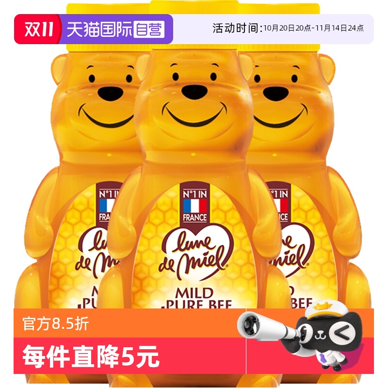 【自营】lunedemiel开启蜜月法国零脂纯正天然小熊孕妇儿童蜂蜜*3