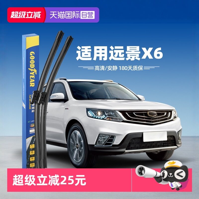 【自营】固特异适用吉利远景X6雨刮器专用静音SUV胶条汽车雨刷条,汽车零部件/养护/美容/维保,雨刮器,淘宝优惠券,粉丝福利购,淘宝优惠卷