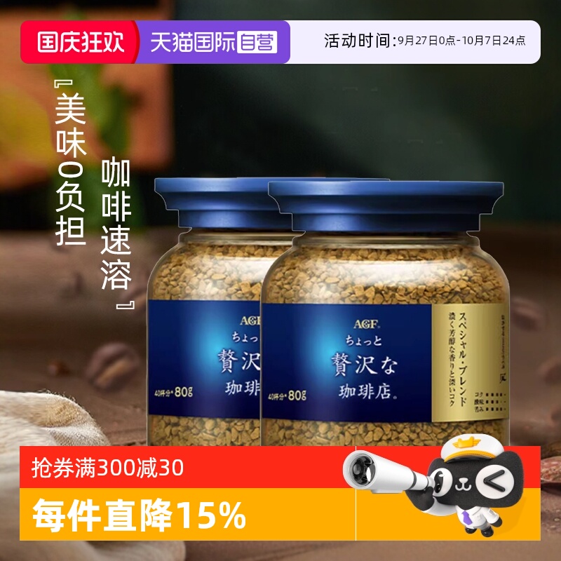 日本agf咖啡蓝罐无蔗糖80g2瓶