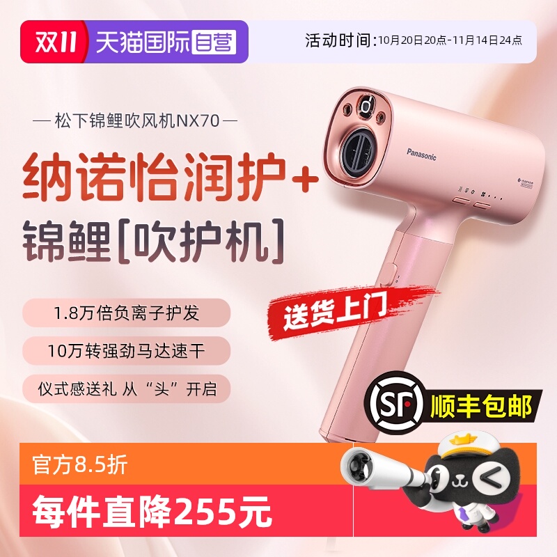 【自营】松下吹风机负离子吹护机家用速干七夕情人节礼物NX70