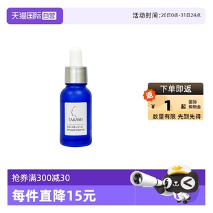 体验装 takami小蓝瓶祛痘修复精华液10ml 去闭口收缩毛孔 自营