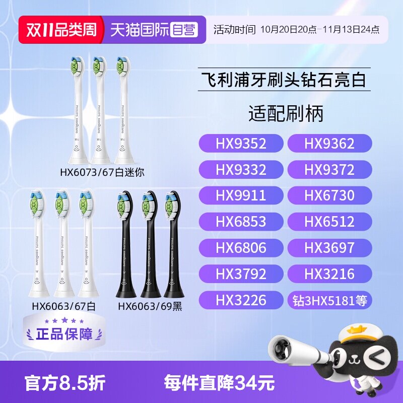 【自营】飞利浦电动牙刷头HX6063适用HX93系列钻石牙刷HX9352/62