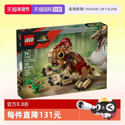 乐高积木侏罗纪76970恐龙鹰角龙