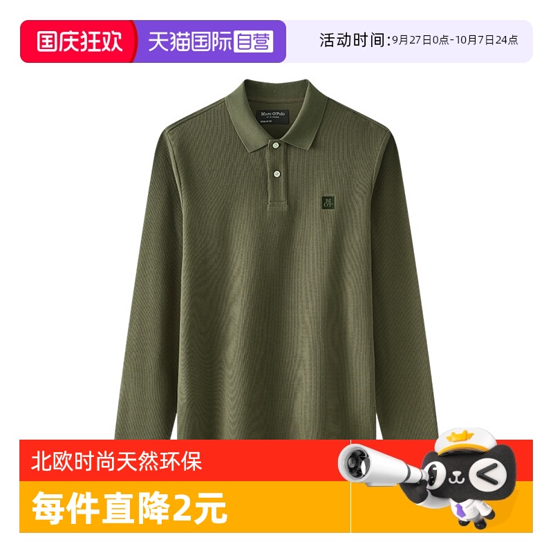 【自营】Marc O'Polo【秋冬新品】纯棉华夫格空气层长袖Polo衫男