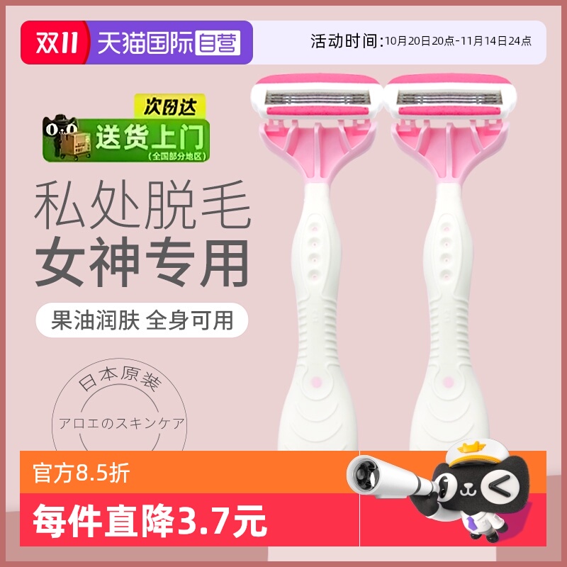 【自营】kai/贝印刮毛刀剃毛刀女腋毛阴毛刮腋毛4刃剃刀化妆刀刃