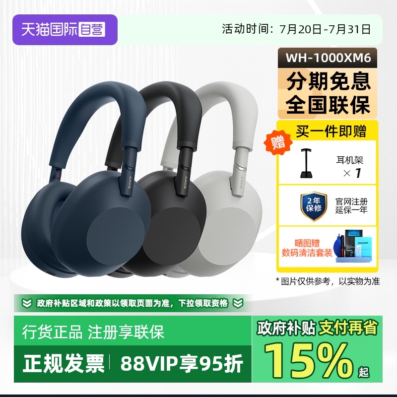 【自营】SONY/索尼WH-1000XM6双芯超旗舰降噪头戴式蓝牙耳机