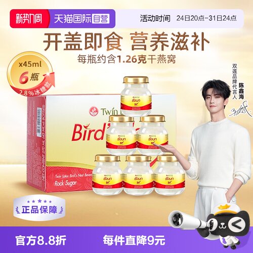 双莲即食燕窝45ml*6瓶冰糖款